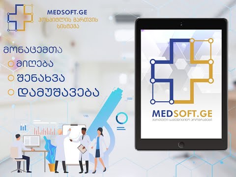 Medsoft.ge - კლინიკის მართვის პროგრამა - MediaHub